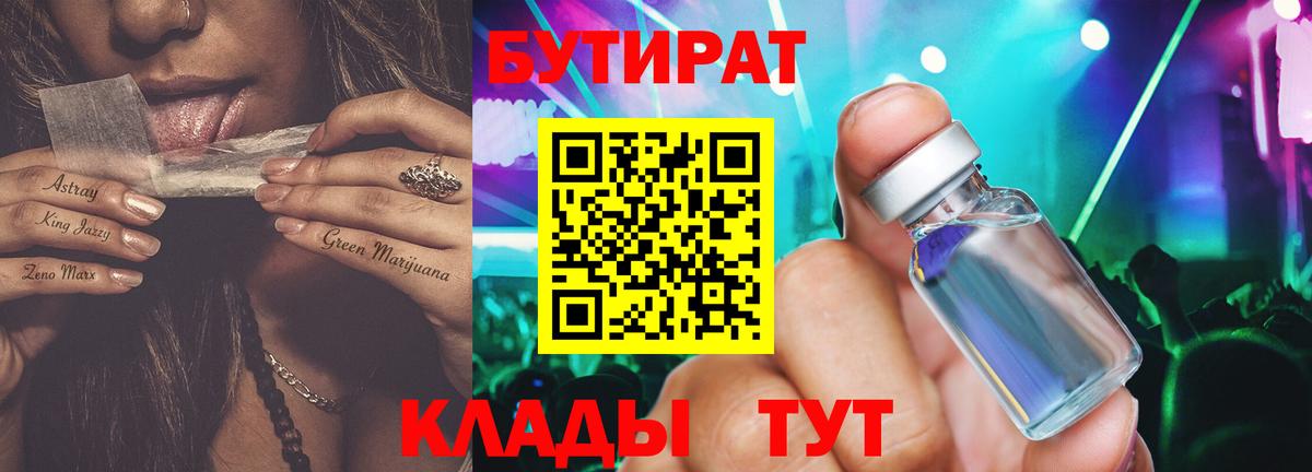 БУТИРАТ  БУТИРАТ жидкий экстази  Вход с VPN  Павлово 