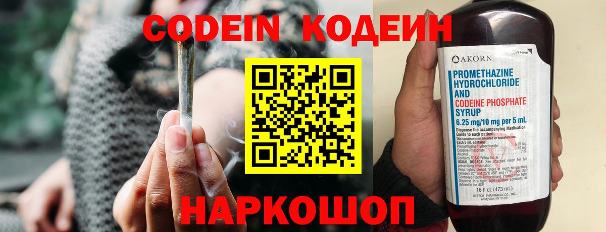 Кодеин Purple Drank Павлово