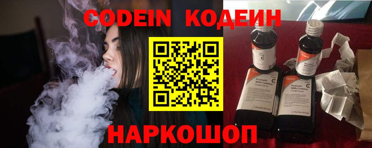 Кодеиновый сироп Lean напиток Lean (лин)  Вход с VPN  Павлово 