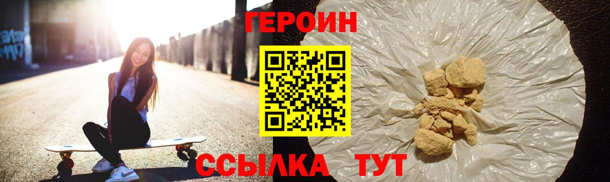 ГЕРОИН хмурый Павлово
