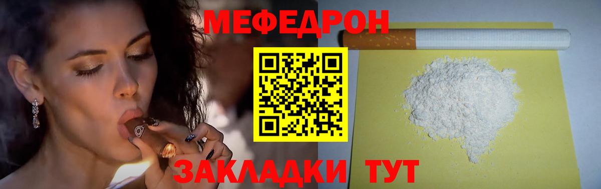 Меф мяу мяу Павлово