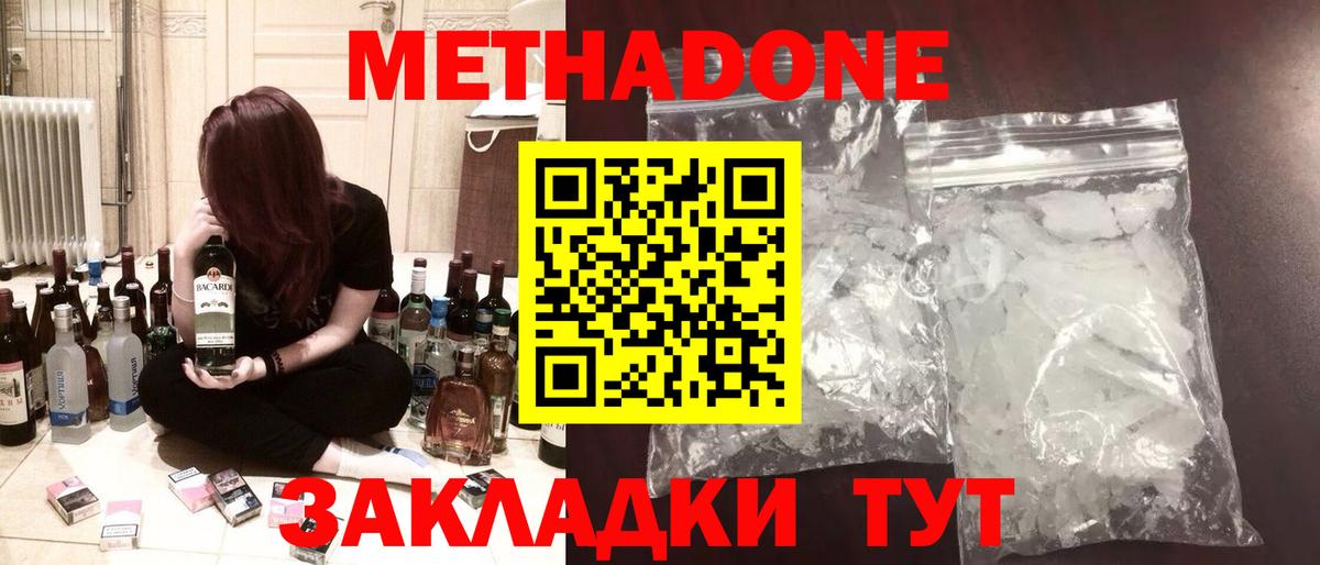 Павлово  Метадон белоснежный  Метадон VHQ  Вход с VPN 